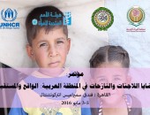 مؤتمر قضايا اللاجئات والنازحات في المنطقة العربية : الواقع والمستقبل