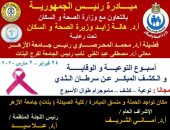 جامعة الأزهر تشارك في حملة الكشف المبكر عن سرطان الثدي