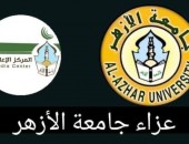 عزاء جامعة الأزهر
