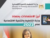 وزارة التخطيط والتنمية الاقتصادية تعلن حصادها لعام 2021: