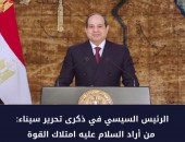 كلمة السيد الرئيس عبد الفتاح السيسي بمناسبة عيد تحرير سيناء ٢٥ ابريل.