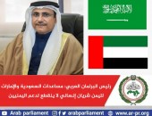 رئيس البرلمان العربي: مساعدات السعودية والإمارات لليمن شريان إنساني لا ينقطع لدعم اليمنيين