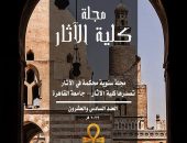 لأول مرة .. إتاحة المجلة العلمية لكلية الآثار جامعة القاهرة مجانا على موقعها باللغتين العربية والإنجليزية