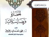 بقلم زقزوق.. جناح الأزهر بمعرض الكتاب يقدم لزواره كتاب “الحضارة فريضة إسلامية”