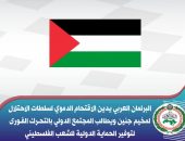 البرلمان العربي يدين الاقتحام الدموي لسلطات الاحتلال لمخيم جنين ويطالب المجتمع الدولي بالتحرك الفورى لتوفير الحماية الدولية للشعب الفلسطيني