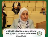 البرلمان العربي يدعو لمراجعة وتطوير أنظمة التقاعد والمعاشات لحماية فئة كبار السن ودمجها ضمن خطط التنمية المستدامة.