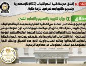 شائعة: إغلاق مدرسة كلية النصر للبنات (EGC) بالإسكندرية وتسريح طلابها بعد تعرضها لأزمة مالية