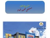 وزير  الإسكان: تكثيف العمل للانتهاء من مشروع المستشفى العام سعة 220 سرير بمدينة العبور