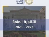 تقرير غرفة العمليات في ثالث أيام امتحانات الدور الأول من شهادة إتمام الدراسة الثانوية العامة للعام الدراسي الحالي 2022/2023