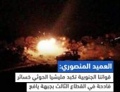 العميد المنصوري: قواتنا الجنوبية تكبد مليشيا الحوثي خسائر فادحة في القطاع الثالث بجبهة يافع
