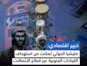 خبير اقتصادي: مليشيا الحوثي تمكنت من استهداف القيادات الجنوبية عبر قطاع الاتصالات