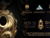 الشعبة العامة للذهب : بدء العد التنازلي لإطلاق النسخة الثالثة من المعرض الدولي للذهب والمجوهرات “نبيو”