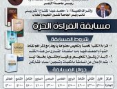 جامعة الأزهر تنظم مسابقة «القراءة الحرة» لطلاب وطالبات الجامعة في القاهرة والأقاليم