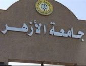 فتح باب التسجيل لتسكين طالبات كليات جامعة الأزهر بالأقاليم في المدن الجامعية