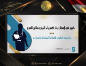 المتحدث العسكرى : خبير عالمى فى إضطرابات كهرباء المخ وعلاج الصرع بالمجمع الطبى للقوات المسلحة بالمعادى …