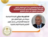 وزير التربية والتعليم يبحث مع مفوض شئون السياسات العلمية والبحثية بالخارجية الألمانية تعزيز سبل التعاون فى مجال التعليم