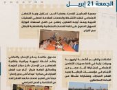 بيان صادر عن وزارة التضامن الاجتماعي: بالإنفوجراف والفيديو.. التضامن الاجتماعي في أسبوع .. الحصاد الأسبوعي لرصد أنشطة وزارة التضامن الاجتماعي في الفترة من 21 إبريل حتى 27 إبريل 2023