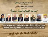 اليوم.. ملتقى صوفي  عن المدرسة الشاذلية بالبيت المحمدي