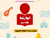 وزيرة الثقافة تُعلن انطلاق فعاليات المبادرة الصيفية “ثقافتنا في إجازتنا”  بدءا من اليوم وحتى منتصف سبتمبر
