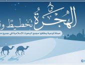 «البحوث الإسلامية» يطلق حملة توعية في جميع محافظات الجمهورية بعنوان: (الهجرةُ تخطيطٌ وتوكُّلٌ)