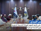 الرئيس الزُبيدي يؤكد على الدور المهم للهيئة الشرعية الجنوبية في تعزيز اللحمة الوطنية