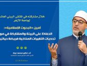 أمين “البحوث الإسلامية”: الحفاظ على البيئة والمشاركة في مواجهة تحديات التغيرات المناخية فريضة حياتية ودينية