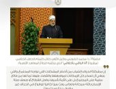 وكيل الأزهر يشارك في الحفل الختامي لمبادرة “أنا الراقي بأخلاقي”