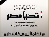 حداداً على أرواح الشهداء الأبرياء في فلسطين، تعلن الحملة الانتخابية للمرشح الرئاسي السيد/ عبد الفتاح السيسي إلغاء جميع فعالياتها واللقاءات المقرر عقدها اليوم الأربعاء ١٨ اكتوبر ٢٠٢٣ بمقر الحملة الرئيسي