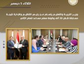 التقرير الأسبوعي لوزارة التربية والتعليم والتعليم الفني  (الأحد ٣ ديسمبر– الخميس ٧ ديسمبر)