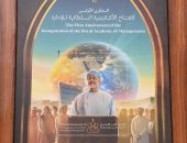 الأكاديمية السلطانية للإدارة بسلطنة عُمان تستعرض في لقائها الإعلامي خططها الاستراتيجية تدشين طابع بريدي يجسد رؤية الإدارة التنفيذية