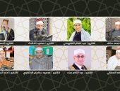 حشاد والطاروطي ونعينع والنعماني وحرك والحلفاوي وتميم أعضاء بالمجلس الأعلى للشئون الإسلامية