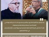 جهود الدكتور عبد الحليم محمود في التصوف الإسلامي في المؤتمر الدولي بجامعة الأزهر غدا