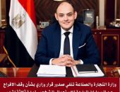 وزارة التجارة والصناعة تنفي صدور قرار وزاري بشأن وقف الافراج عن السيارات الواردة للاستعمال الشخصي لمدة ثلاثة اشهر