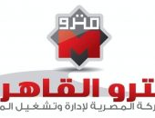 مترو الأنفاق ينفى ما يتردد حول حدوث حريق بقطار داخل محطة مارى جرجس بالخط الأول و يؤكد أن الخط الأول يعمل بشكل طبيعى دون أى تأثير على حركة القطارات .