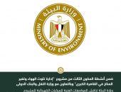 وزارة البيئة تناقش المواصفات الفنية للمركبات الكهربائية للمشروع التجريبى للنقل منخفض الانبعاثات