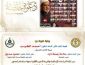 غدا الثلاثاء…مؤتمر كلية الدِّراسات الإسلاميَّة والعربية بالقاهرة عن «دور مشايخ الأزهر الشريف في خدمة العلوم الشرعيَّة والعربيَّة»
