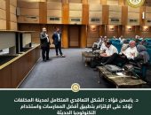 وزارة البيئة تنظم الجلسة التشاورية الأولي ” الشراكة بين القطاعين العام والخاص في إدارة المخلفات الصلبة” بنظام عقود التصميم والبناء والتشغيل DBO