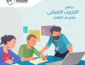 فتح باب التقديم في برنامج التدريب الصيفي لطلاب كليات الهندسة وعلوم الحاسب ممن أكملوا السنة الدراسية الأولى أو الثانية أو الثالثة