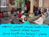 انعقاد (74) ندوة علمية بعنوان:”ضوابط بناء الأسرة وسبل الحفاظ عليها”