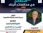 الشباب والرياضة بالقليوبية تنظم ندوة  حول قانون التصالح الجديد