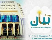 وحدة أنشأها مركز الأزهر العالمي للفتوى الإلكترونية لمواجهة الإلحاد، والفكر اللاديني عام 2018م، تحت شعار: «أجيال واعية وحوار بنَّاء».