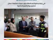 عقدت جائزة مصر للتميز الحكومي اجتماع لجنة تحكيم جائزة التميز الداخلي بمحافظة جنوب سيناء في نسختها الأولى برئاسة السفير هشام بدر