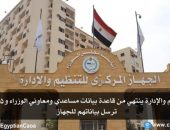 التنظيم والإدارة ينتهي من قاعدة بيانات مساعدي ومعاوني الوزراء و ١٥ وزارة ترسل بياناتهم للجهاز