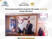 وزارة العمل : إطلاق حملة “معاً نحو بيئة عمل آمنة وصحية ومستدامة” بمجمع إعلام بورسعيد