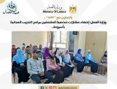 وزارة العمل: انتهاء مقابلات شخصية للملتحقين ببرامج التدريب المجانية بأسيوط..