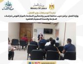 وزارة العمل : برامج تدريب مكثفة لفنيين واخصائيين السلامة بالمركز القومى لدراسات السلامة والصحة المهنية بالقاهرة