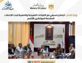 وزارة العمل : اجتماع تنسيقي مع القيادات التنفيذية والشعبية لبحث الخدمات المقدمة للمواطنين بالأقصر