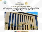 وزارة العمل: فتح باب التقديم للحصول على دورات تدريب مجانية فى مجالات الطاقة الشمسية والتطريز اليدوي لشباب قنا