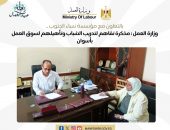 وزارة العمل : مذكرة تفاهم لتدريب الشباب وتأهيلهم لسوق العمل بأسوان