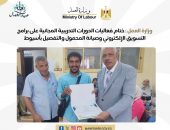 وزارة العمل: ختام  فعاليات الدورات التدريبية المجانية على برامج التسويق الإلكتروني وصيانة المحمول والتفصيل بأسيوط